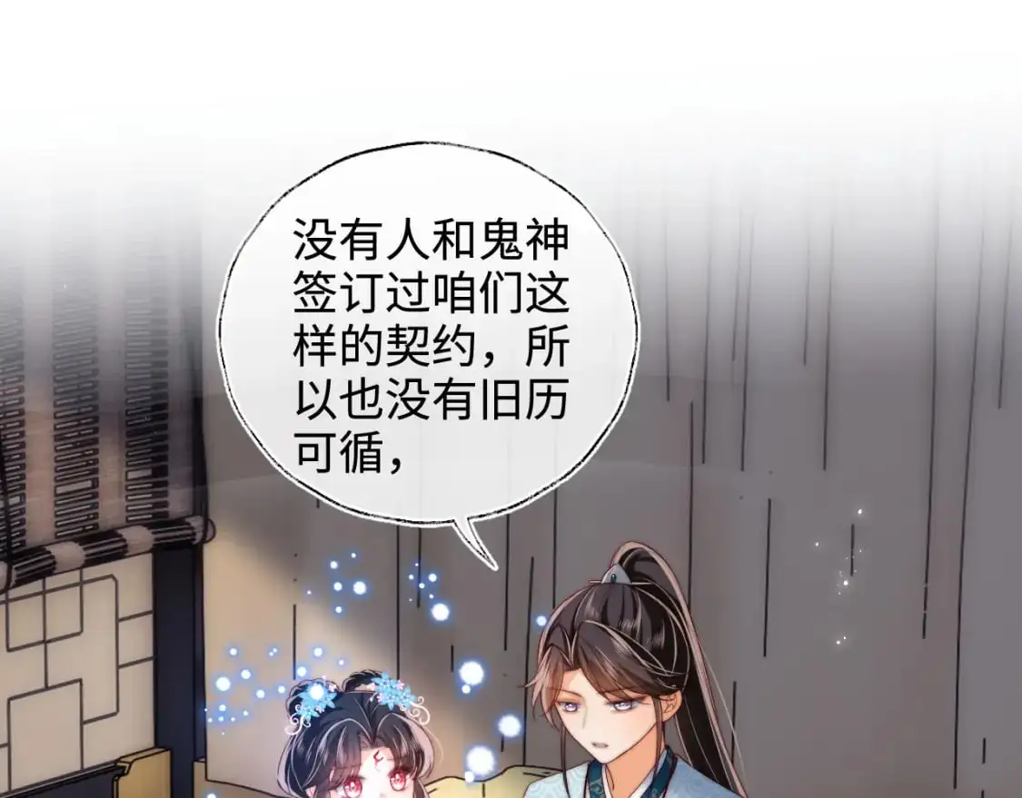 养敌为患原著小说全文免费阅读漫画,第71话 君卿烨魂飞魄散？！2图