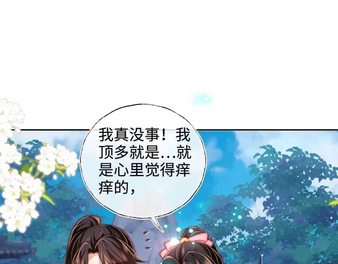 养敌为患动漫全集160集免费观看漫画,第66话 被亲了的感觉很开心2图