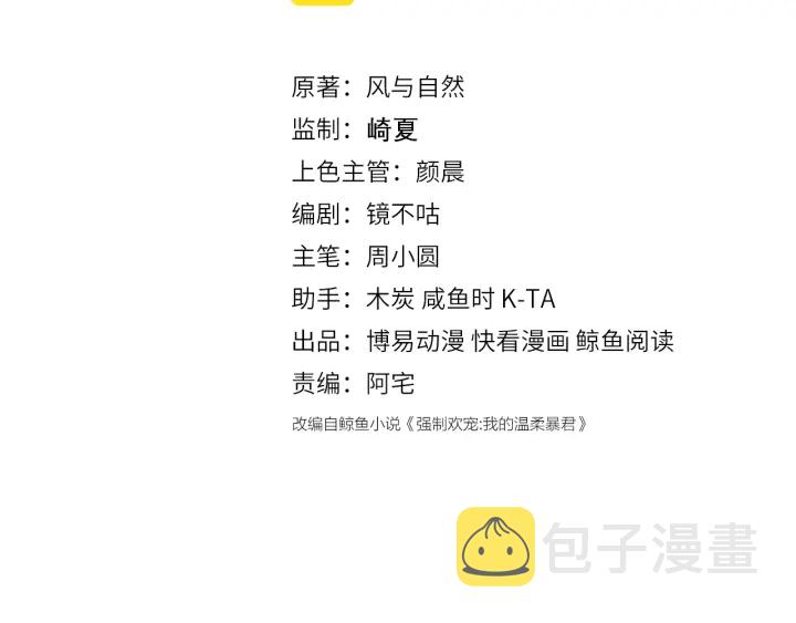 养敌为患漫画,第136话 夜小狼出现1图