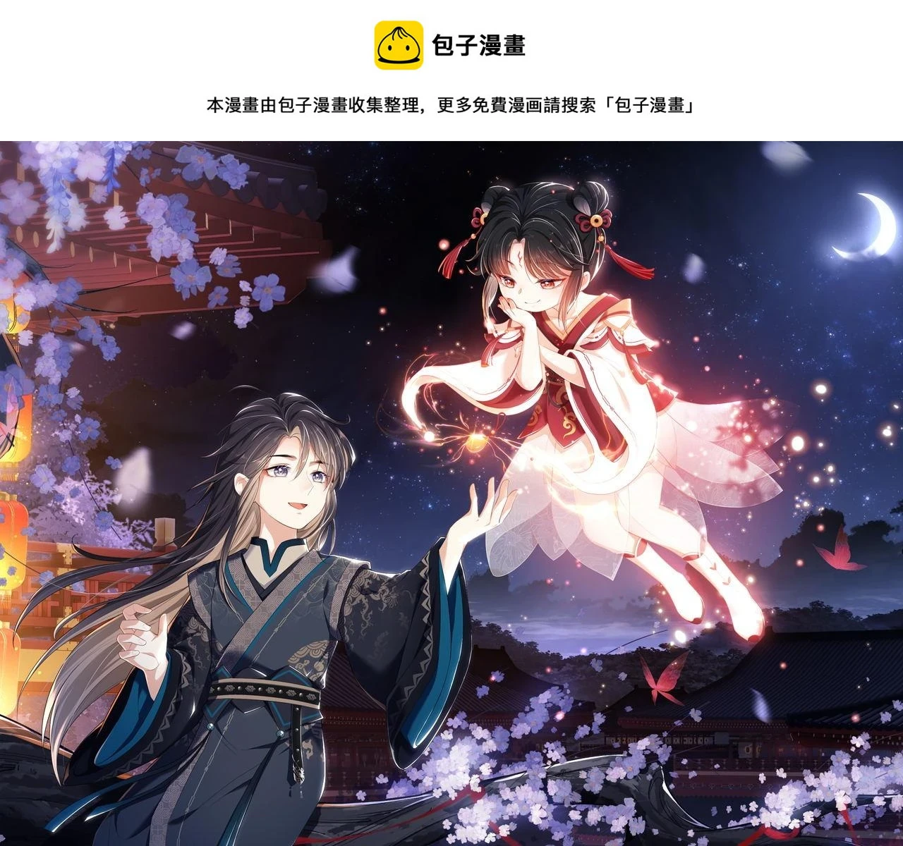 养敌为患第一季全集免费观看动漫漫画,第28话 胡思乱想的君卿烨1图