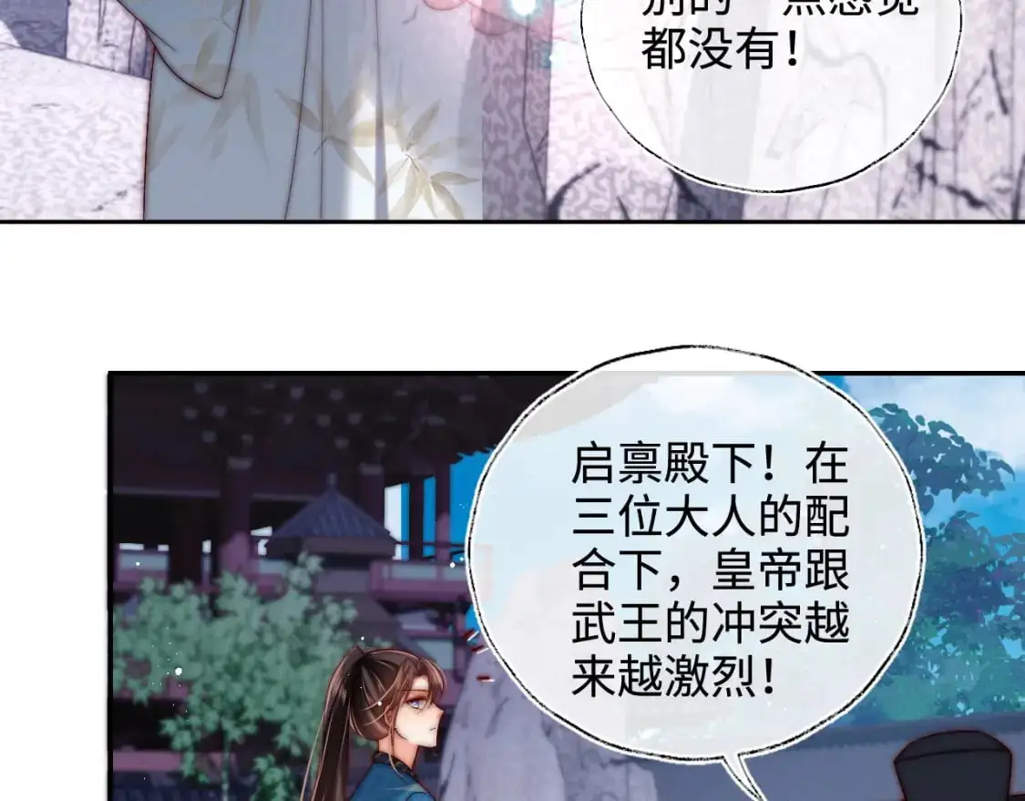 养敌为患第三季漫画免费观看漫画,第66话 被亲了的感觉很开心2图