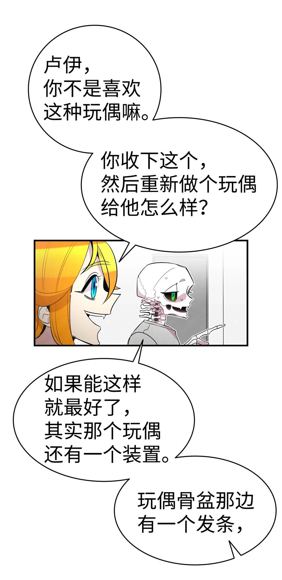 骷髅奶爸和魔王的关系漫画,44 名字2图