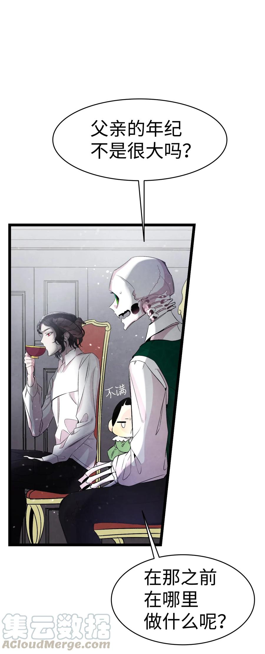 骷髅奶爸和魔王的关系漫画,55 做梦1图