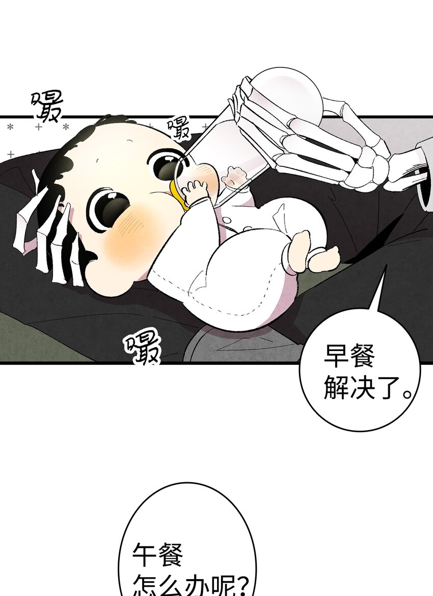 骷髅奶爸和魔王的关系漫画,07 志愿活动2图