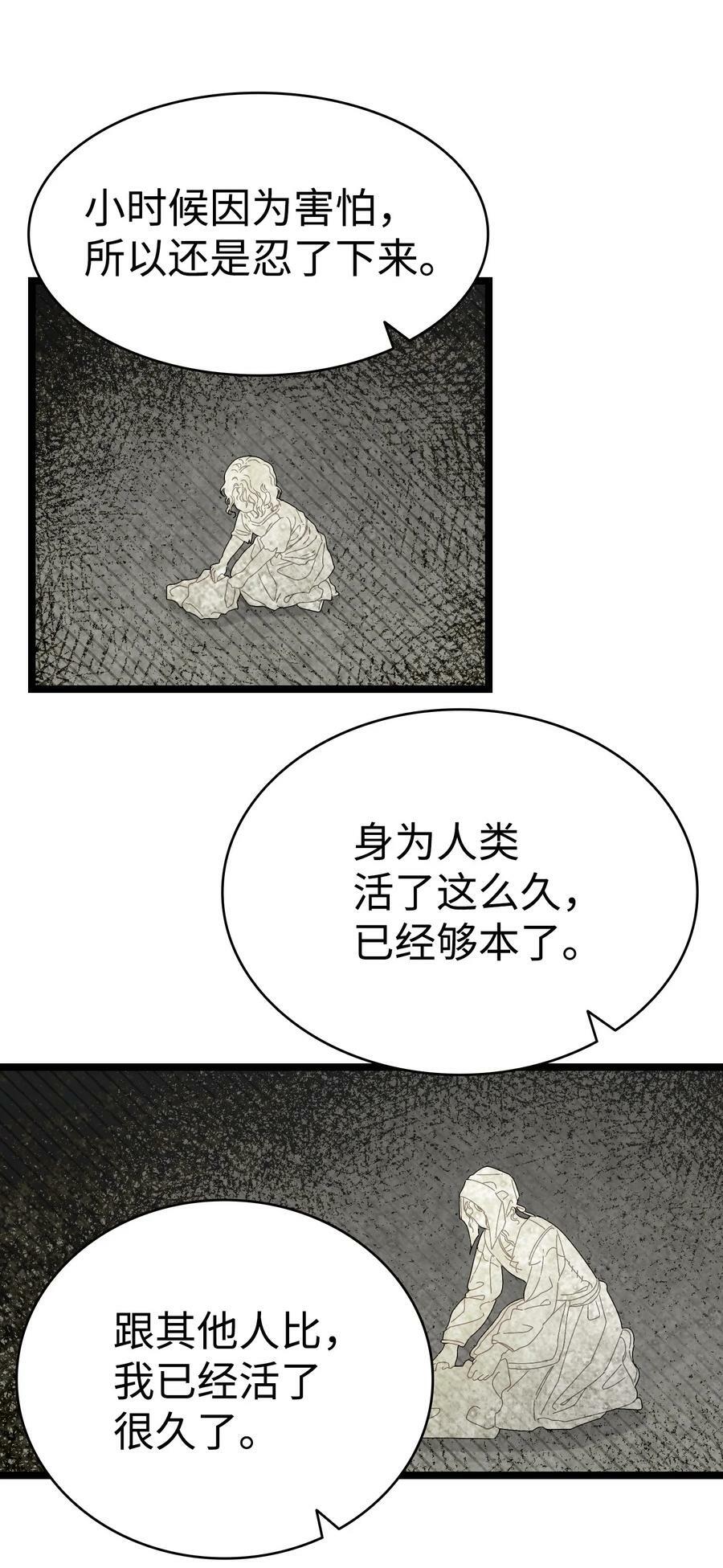 骷髅奶爸和魔王的关系漫画,192 撕破脸皮2图