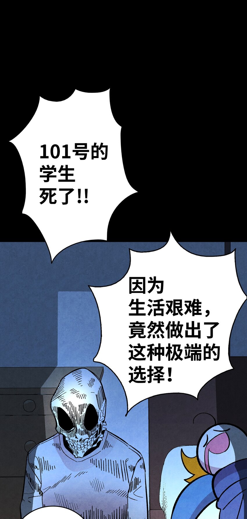 骷髅奶爸漫画,12 爱闯祸的年纪1图