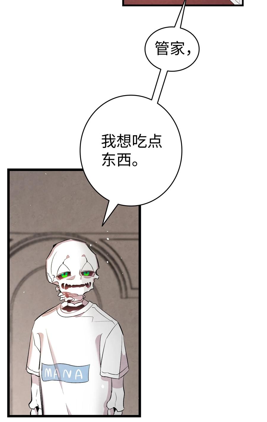 骷髅奶爸和魔王的关系漫画,88 惊悚的噩梦1图
