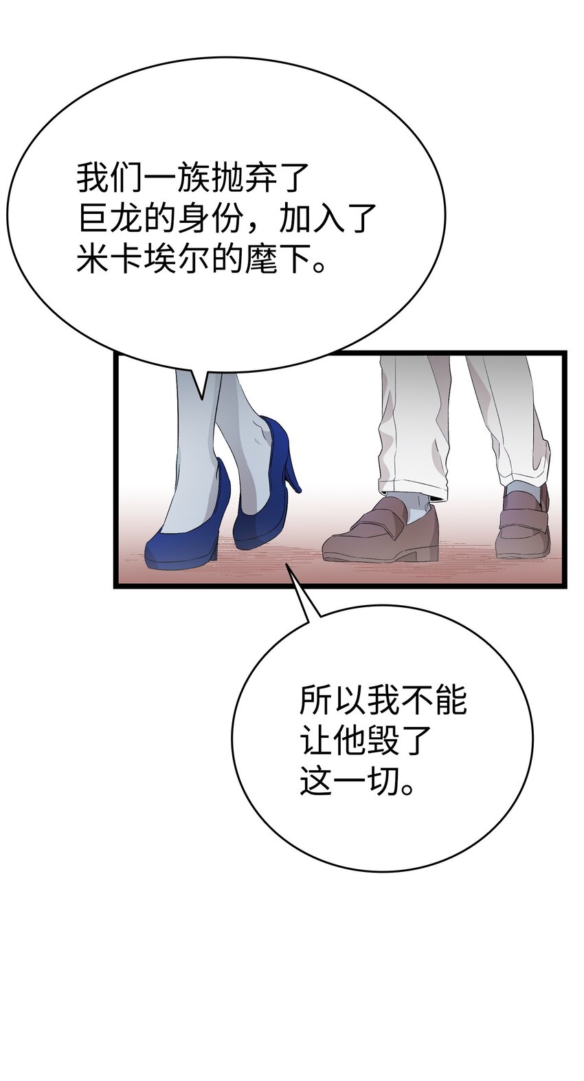 骷髅奶爸和魔王的关系漫画,134 训斥2图