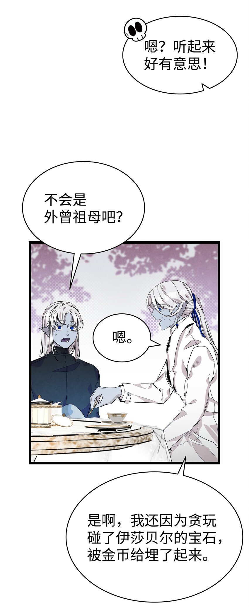 骷髅奶爸和魔王的关系漫画,135 调皮的孩子2图