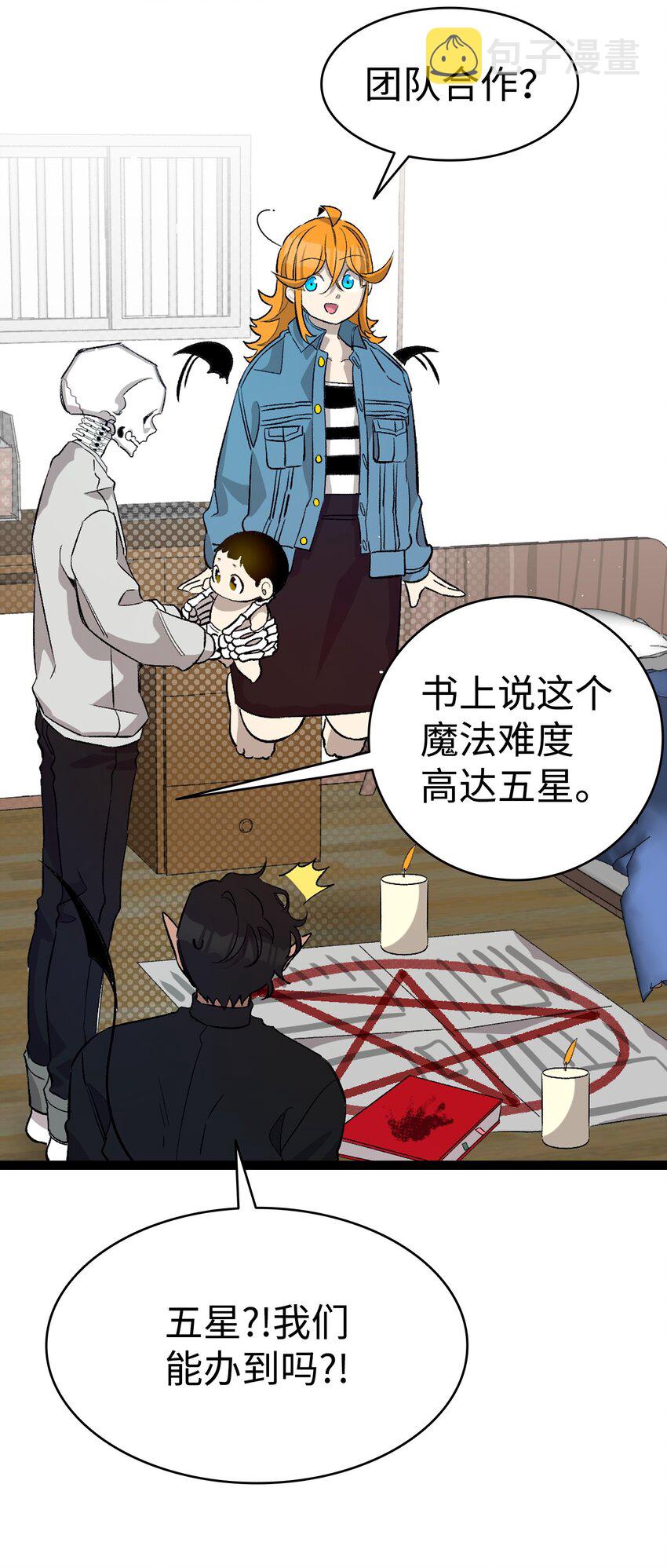 骷髅奶爸和魔王的关系漫画,162 特别的外传2图