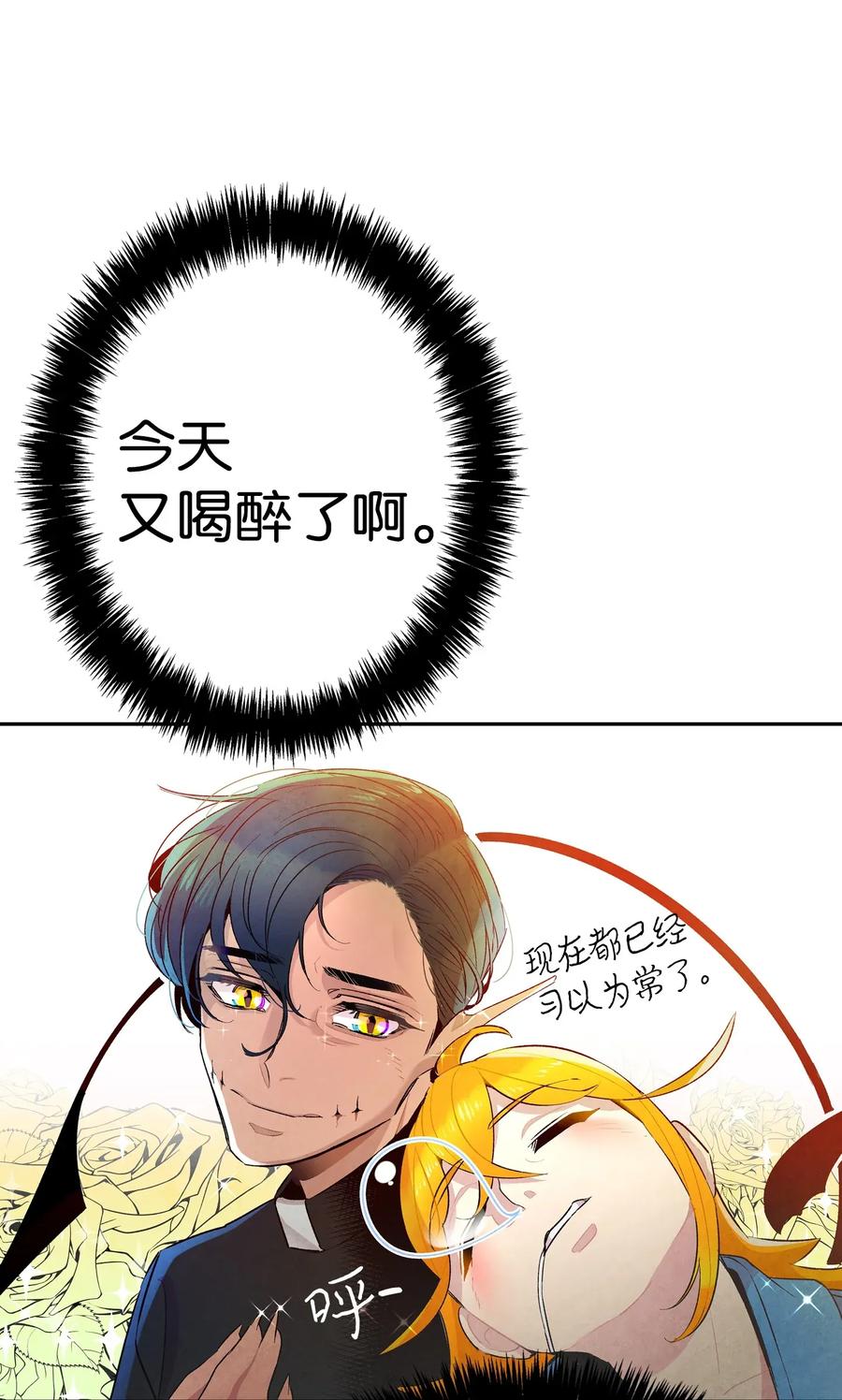 骷髅奶爸和魔王的关系漫画,25 黑色的毛2图