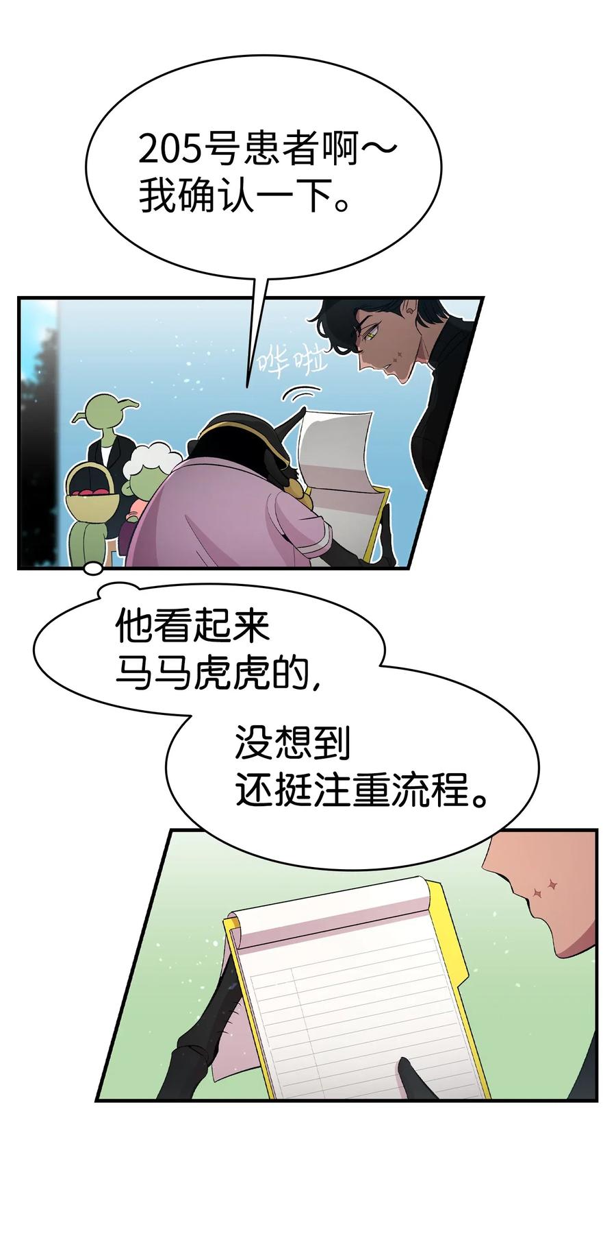 骷髅奶爸和魔王的关系漫画,51 高教授的教导1图