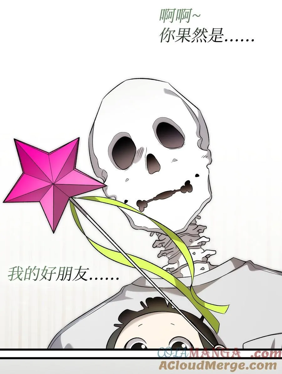 骷髅奶爸和魔王的关系漫画,225 网暴1图