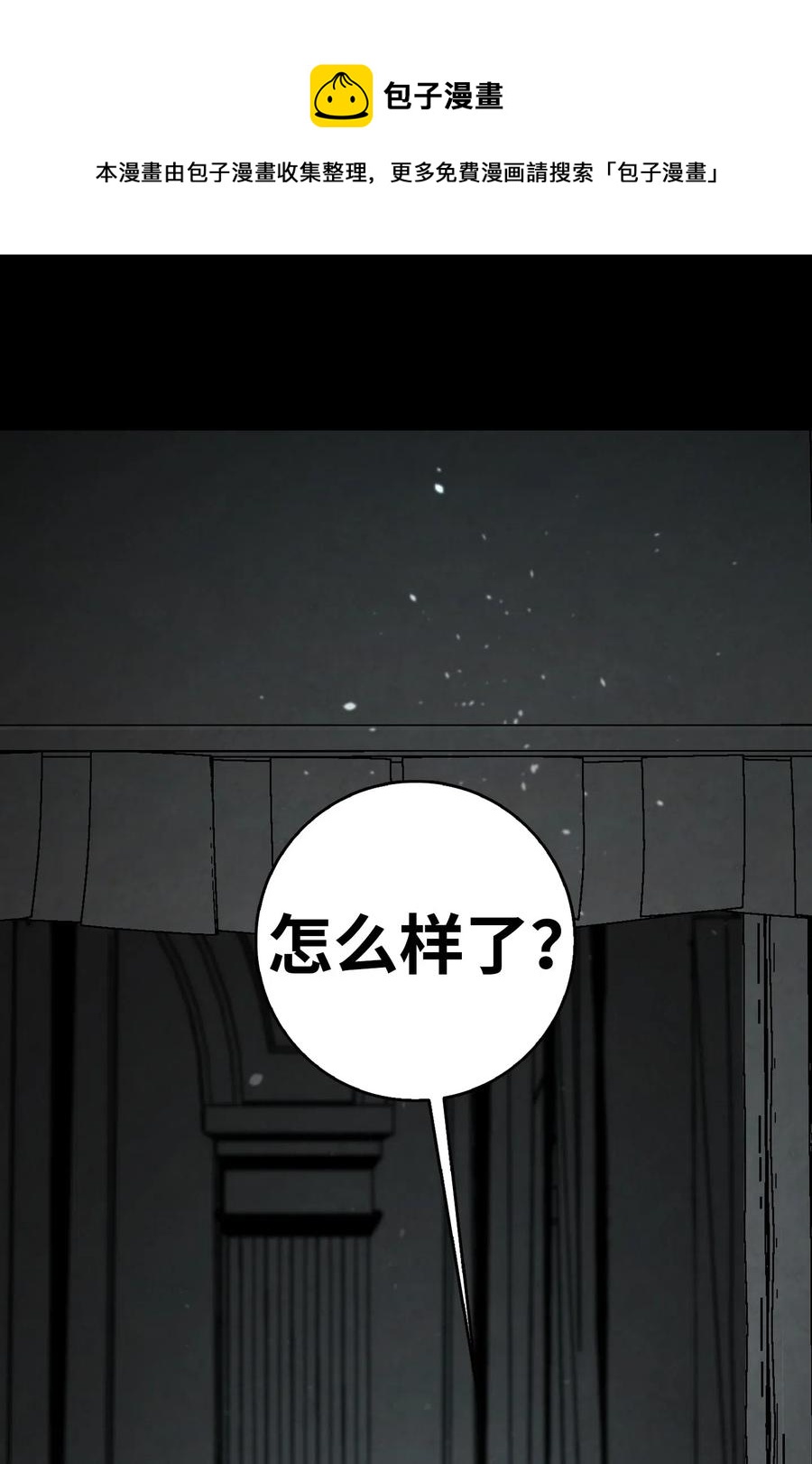 骷髅奶爸漫画,48 管家的请求1图