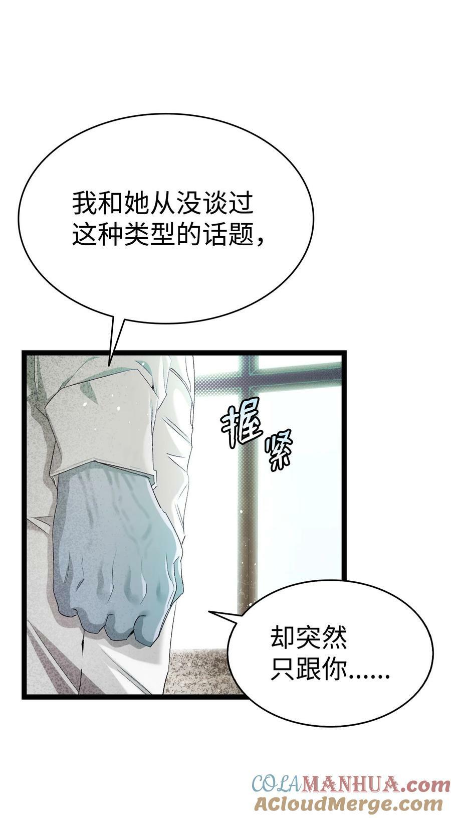 骷髅奶爸漫画,197 时光飞逝1图