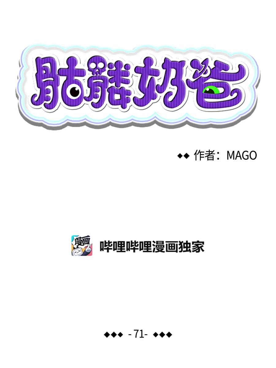 骷髅奶爸漫画,71 争吵不休1图