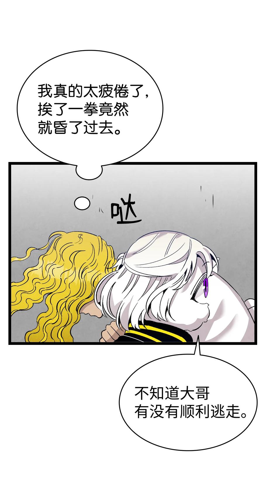 骷髅奶爸和魔王的关系漫画,105 捉拿归案2图