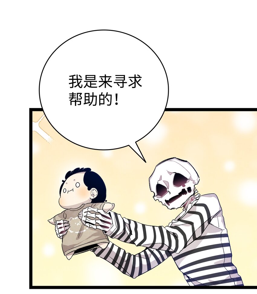 骷髅奶爸漫画,119 电视机2图