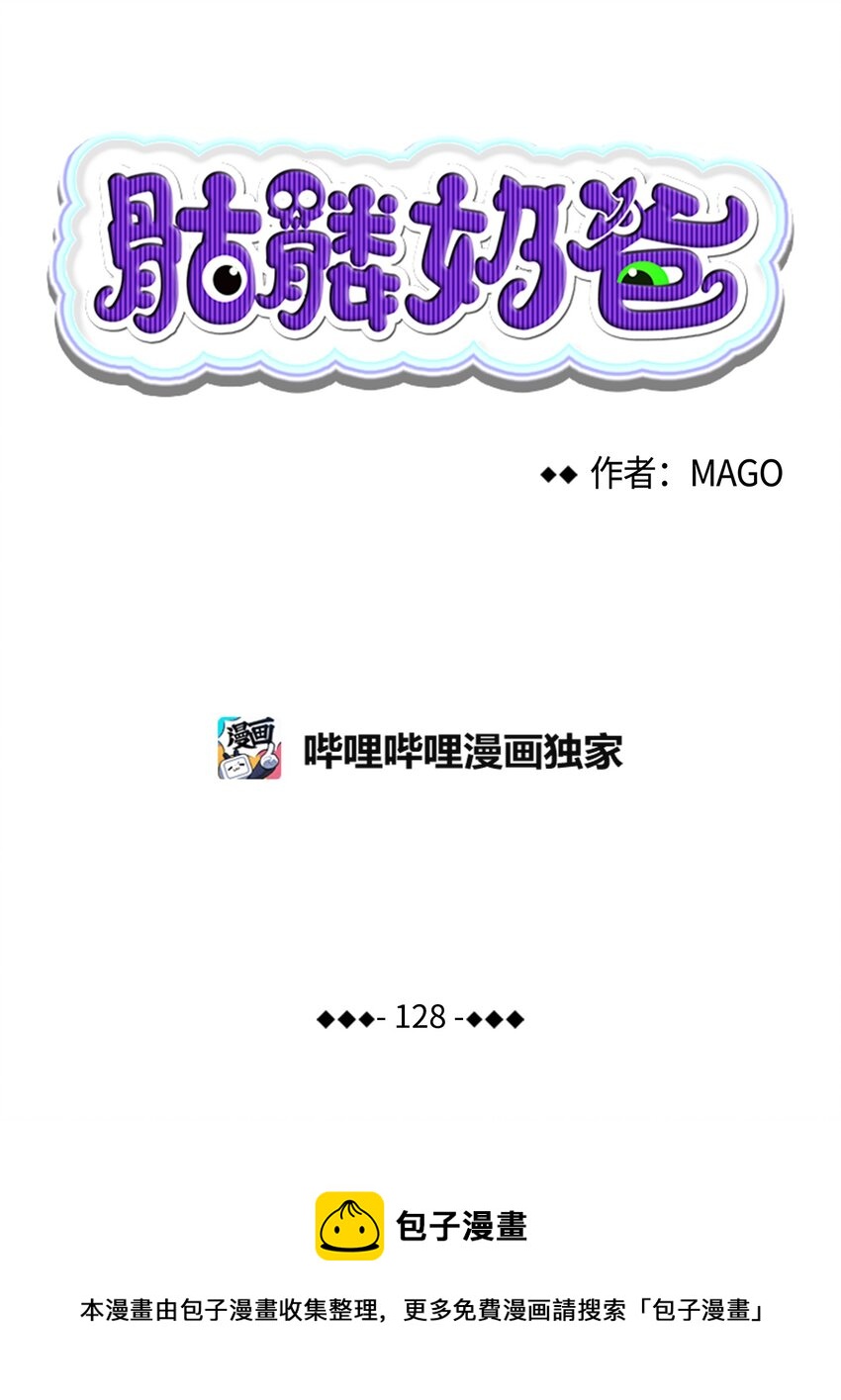 骷髅奶爸和魔王的关系漫画,128 准备搬家1图
