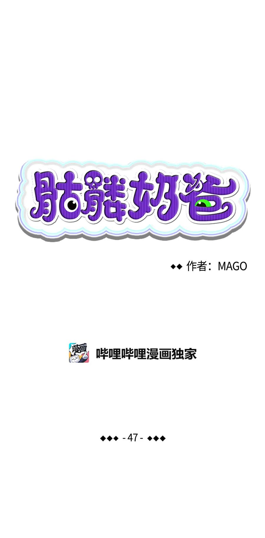 骷髅奶爸和魔王的关系漫画,47 改变1图
