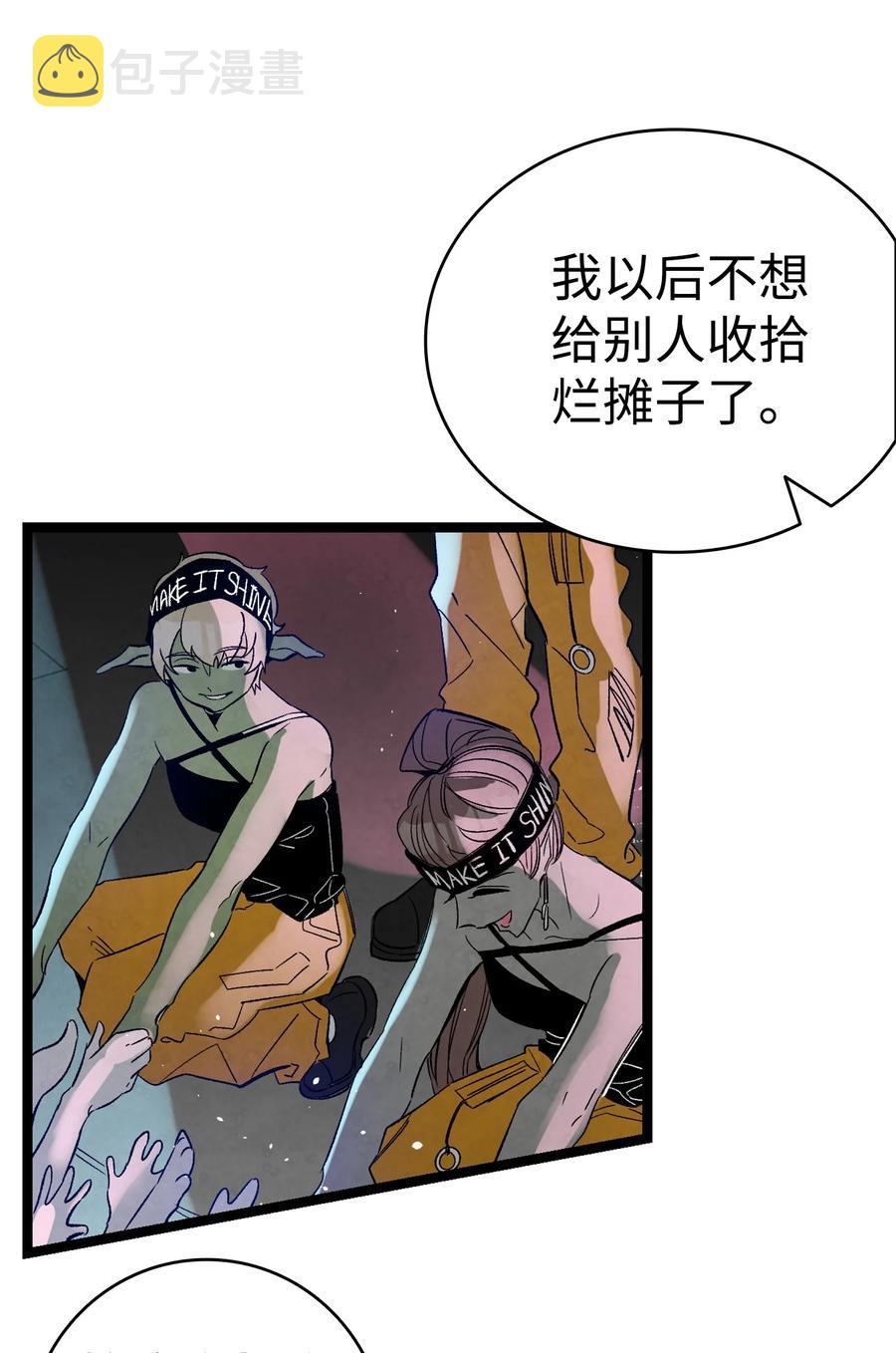 骷髅奶爸和魔王的关系漫画,100 寻找凶手1图