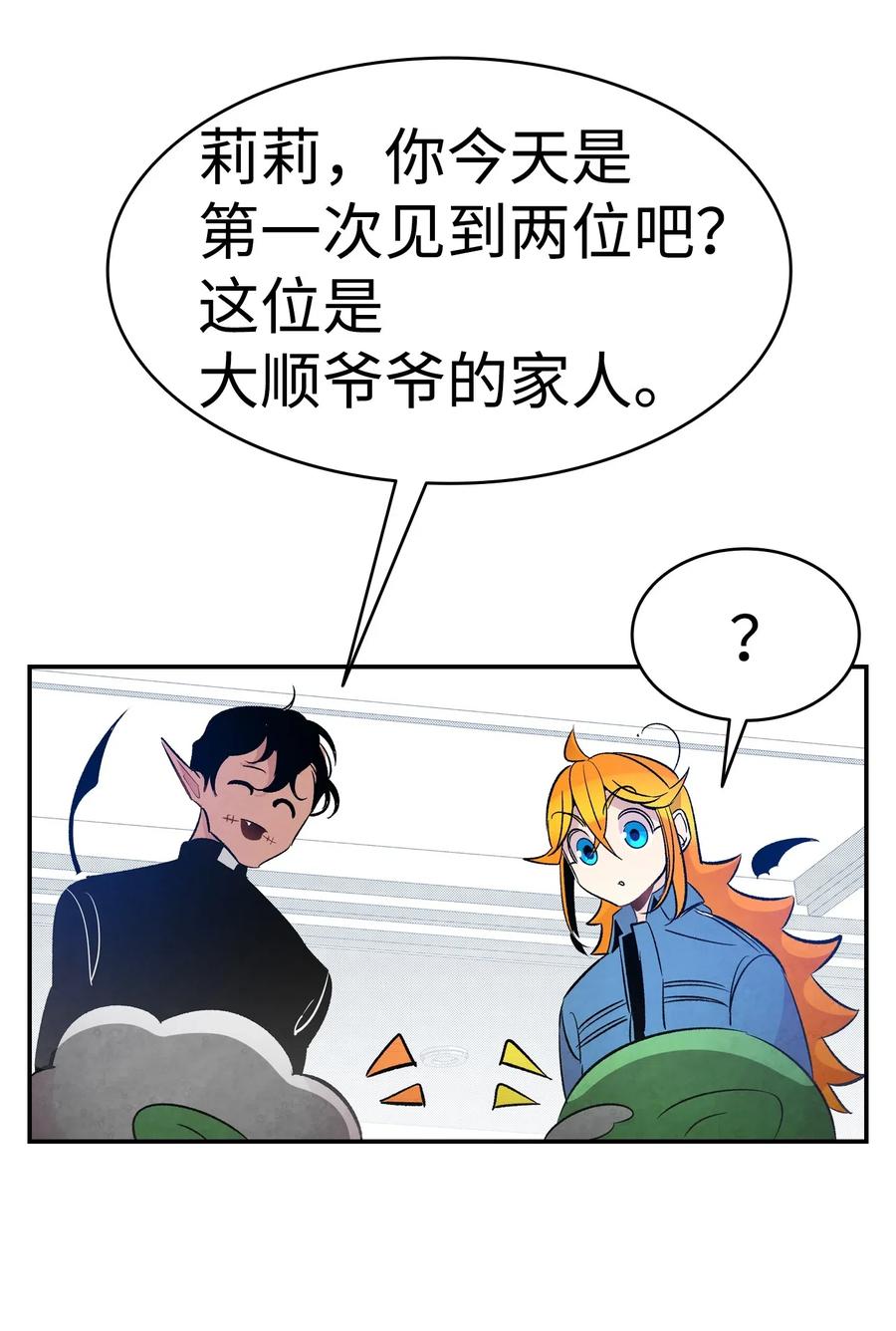 骷髅奶爸和魔王的关系漫画,37 骷髅回家2图