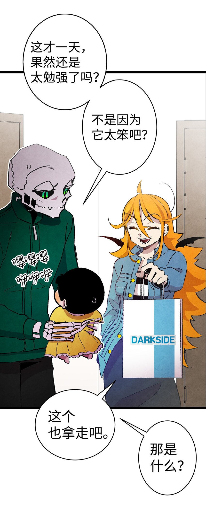骷髅奶爸和魔王的关系漫画,09 汇报2图