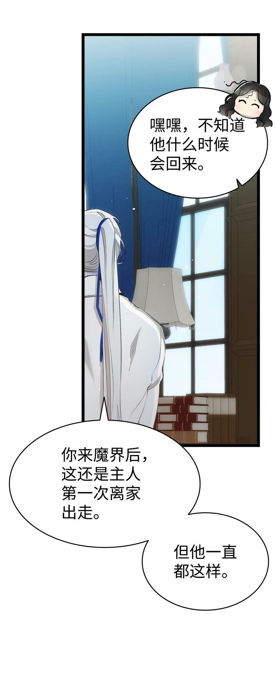 骷髅奶爸和魔王的关系漫画,188 一席之地1图