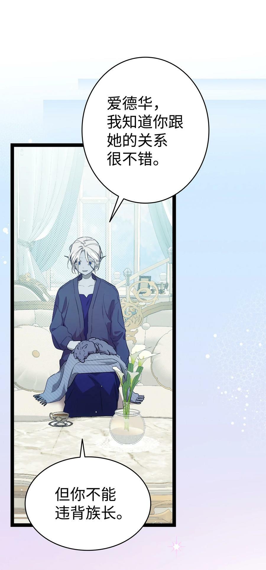 骷髅奶爸和魔王的关系漫画,191 请您杀了我吧1图