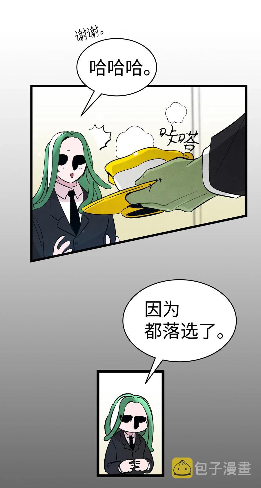 骷髅奶爸漫画,44 名字2图