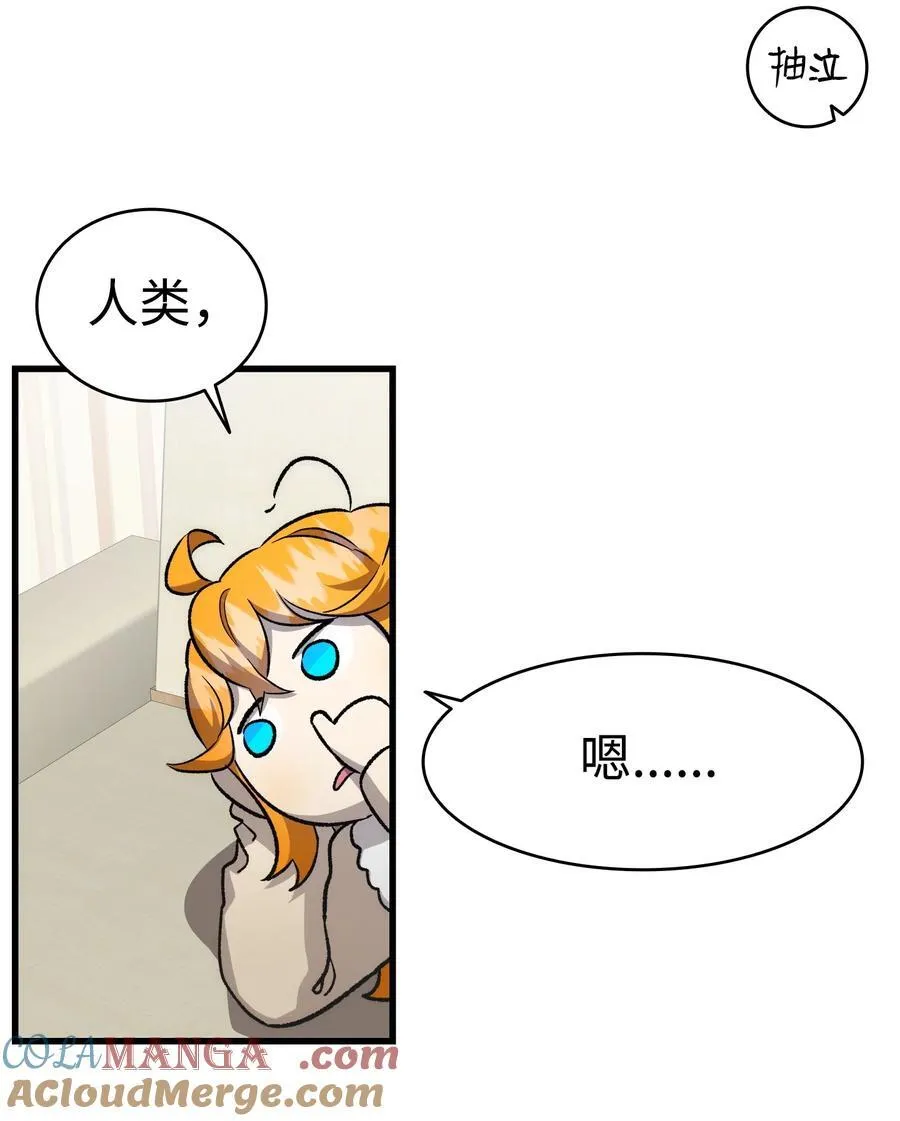 骷髅奶爸和魔王的关系漫画,225 网暴1图