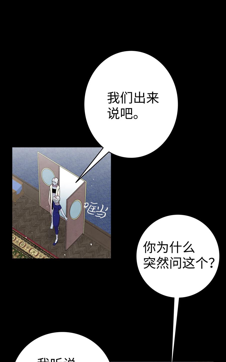 骷髅奶爸漫画,78 篝火晚会2图