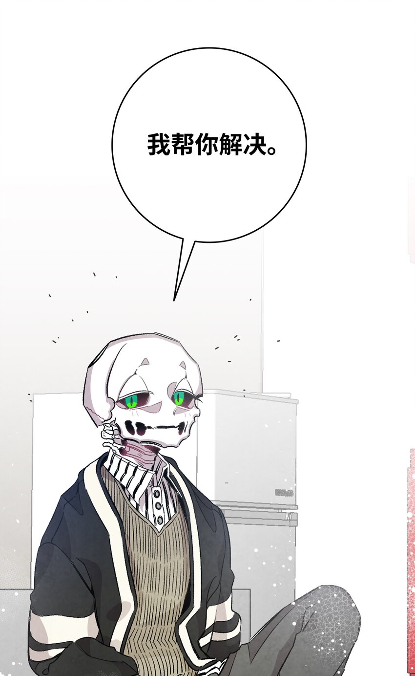 骷髅奶爸漫画,121 偶遇1图