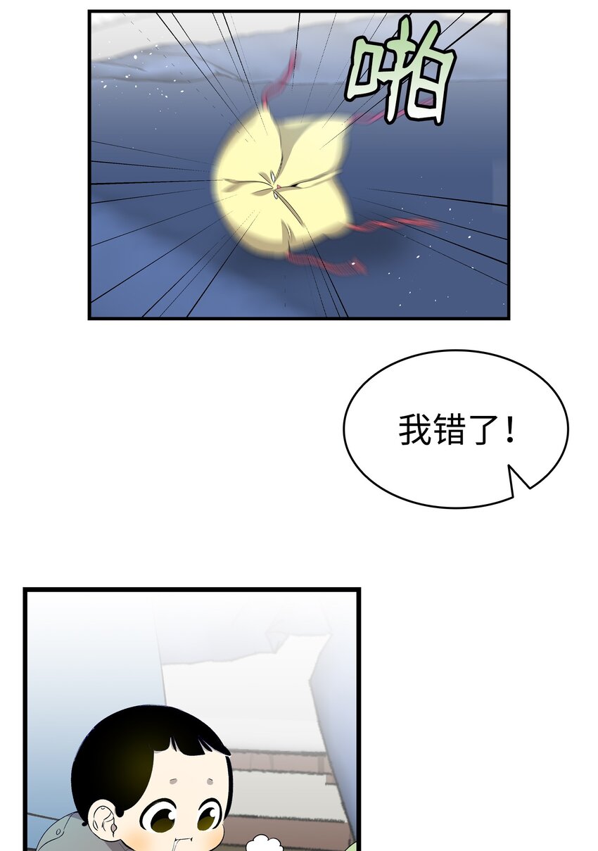骷髅奶爸和魔王的关系漫画,146 找出处2图