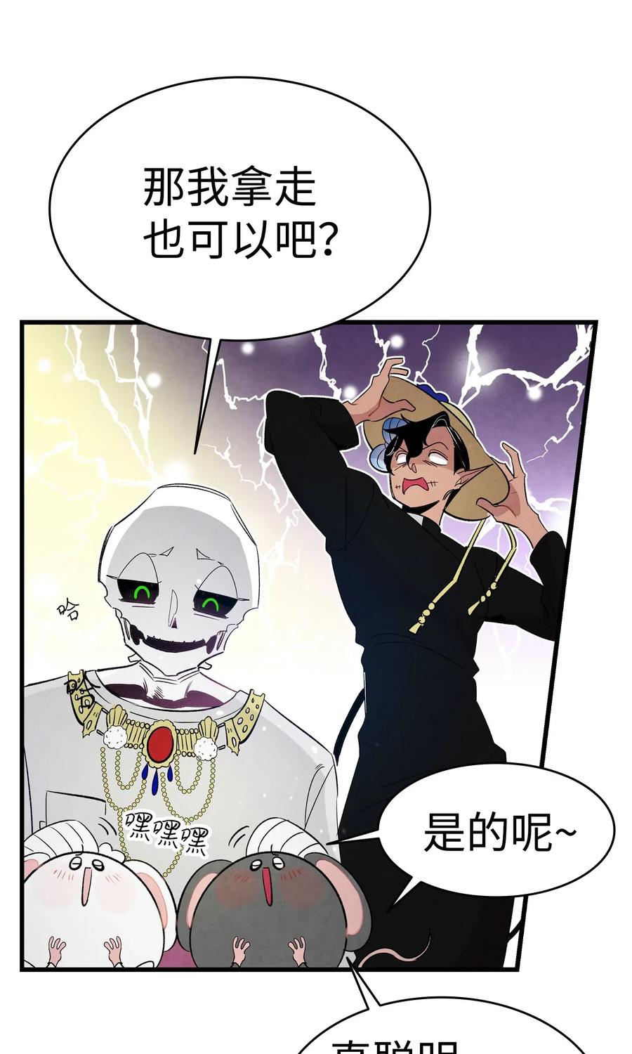 骷髅奶爸和魔王的关系漫画,43 和蝴蝶回家2图