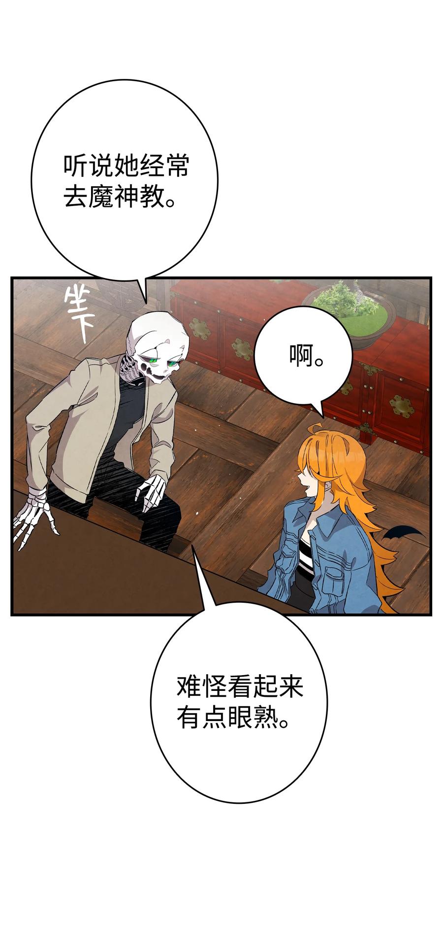 骷髅奶爸和魔王的关系漫画,99 哈巴内拉俱乐部2图