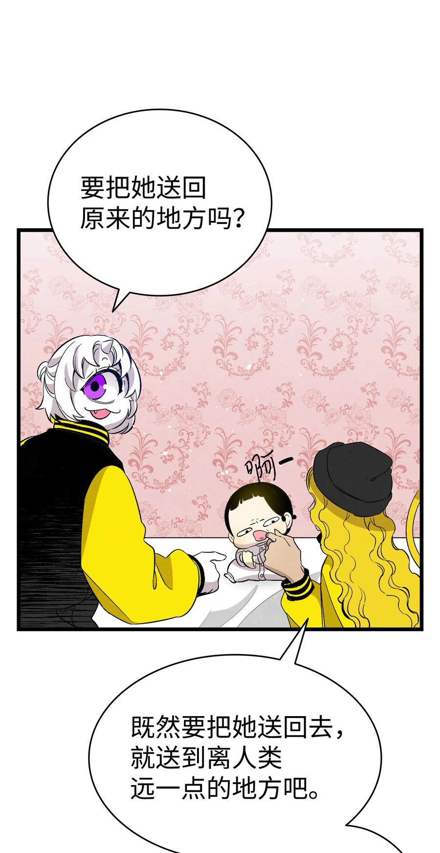 骷髅奶爸和魔王的关系漫画,98 发生口角2图