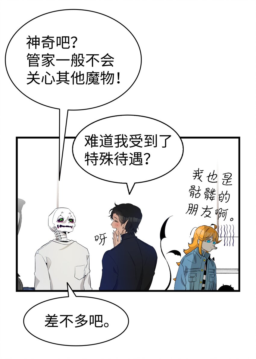骷髅奶爸和魔王的关系漫画,147 蝴蝶病倒2图
