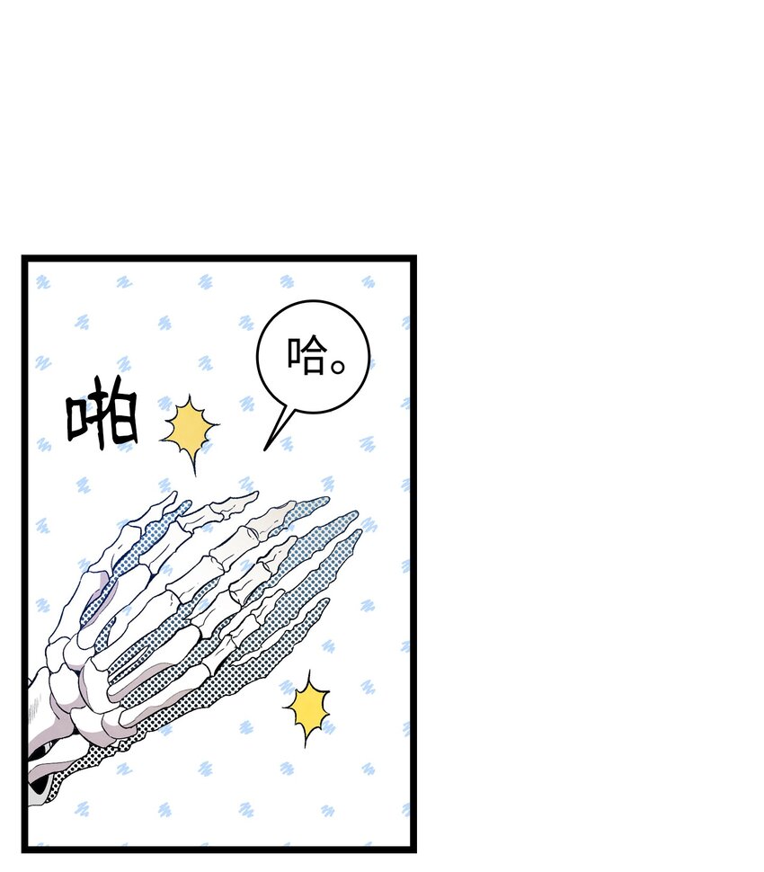 骷髅奶爸和魔王的关系漫画,126 噩梦2图