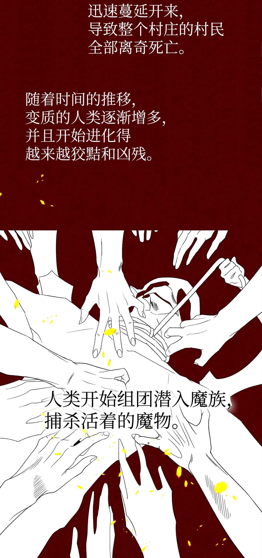 骷髅奶爸和魔王的关系漫画,19 和人类共存的那些年2图