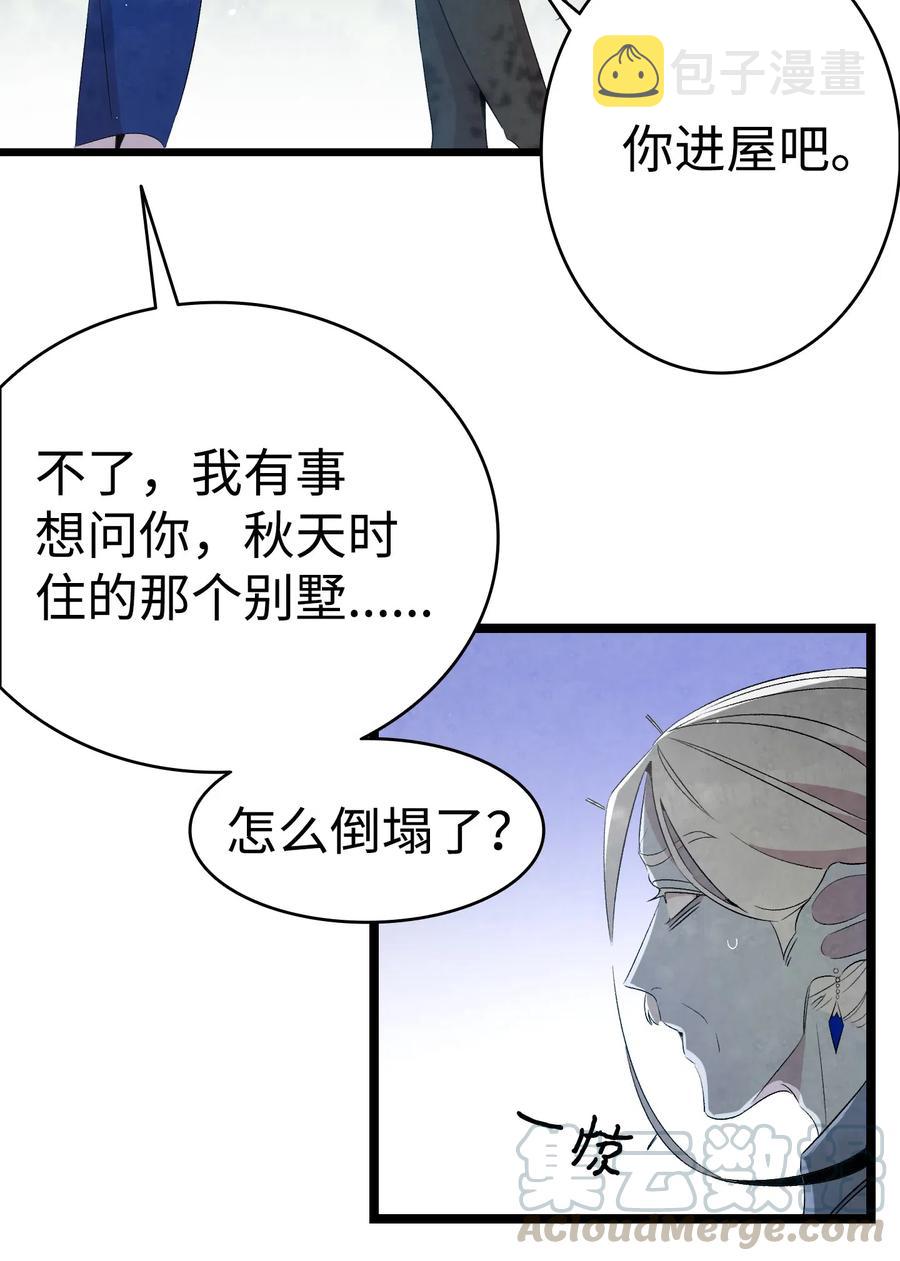 骷髅奶爸漫画,71 争吵不休2图