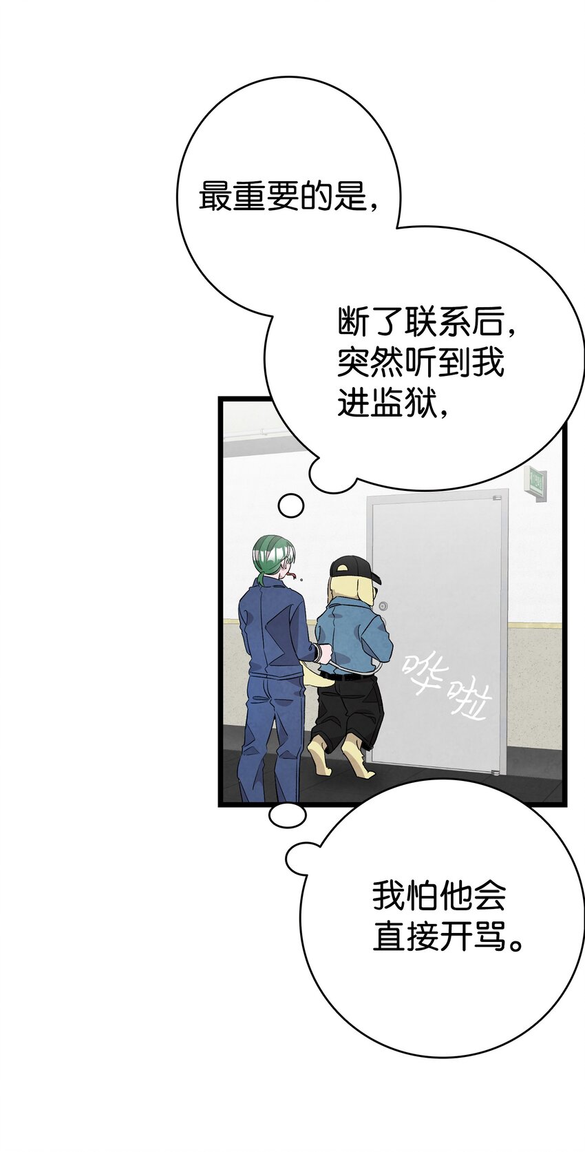骷髅奶爸和魔王的关系漫画,121 偶遇2图