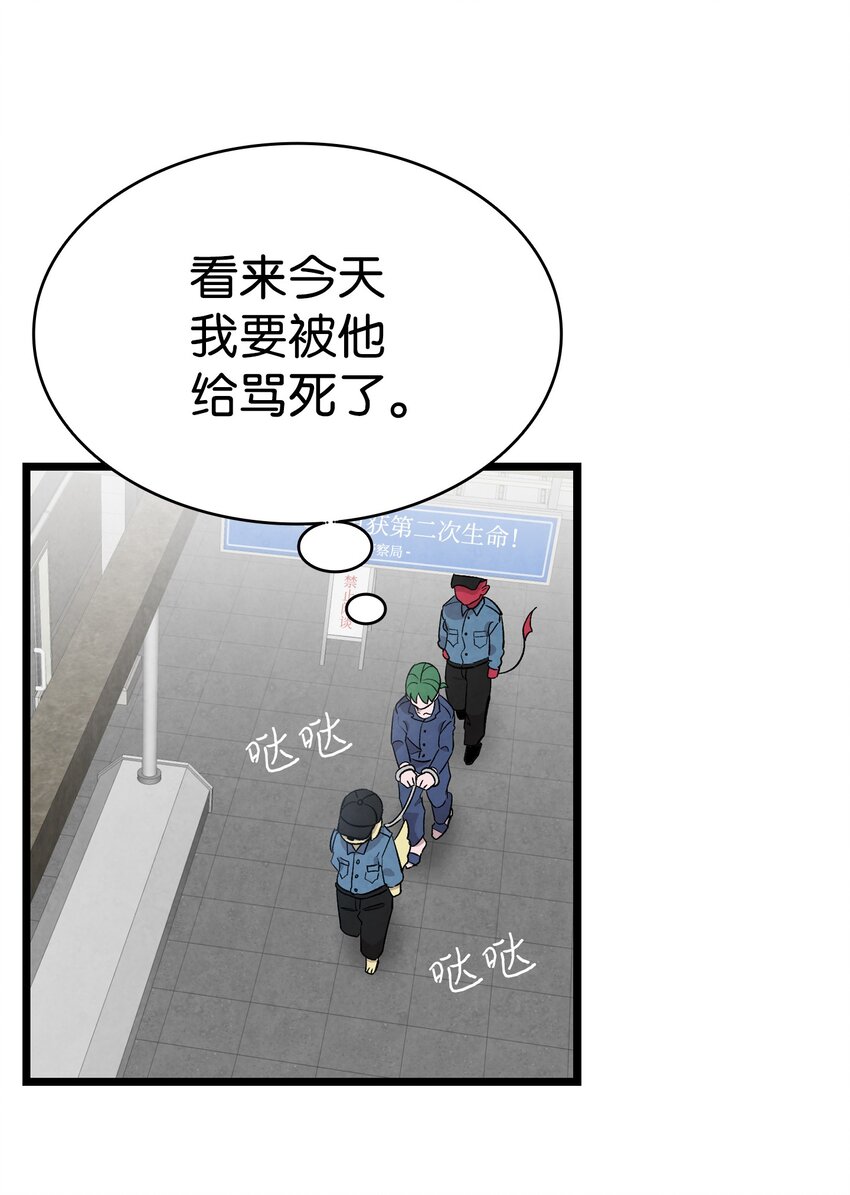 骷髅奶爸和魔王的关系漫画,121 偶遇1图