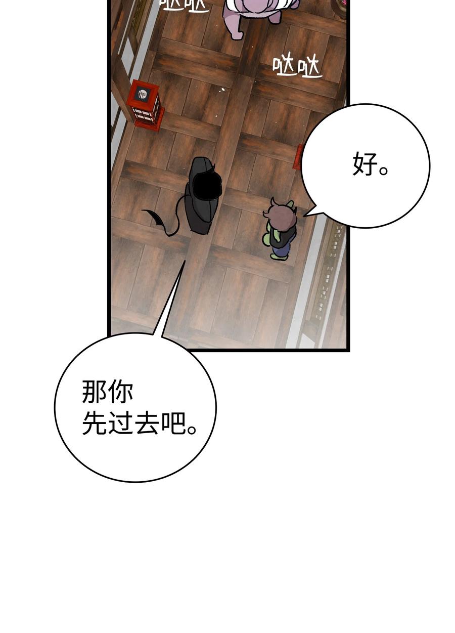 骷髅奶爸和魔王的关系漫画,99 哈巴内拉俱乐部2图
