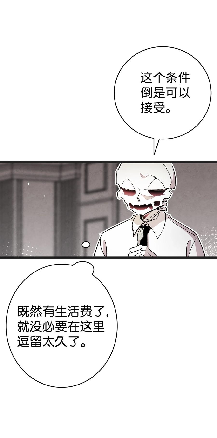 骷髅奶爸和魔王的关系漫画,91 逛花园2图
