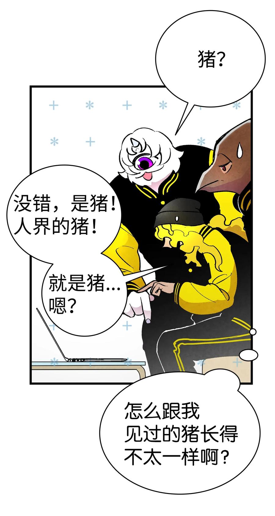 骷髅奶爸和魔王的关系漫画,18 逛超市1图