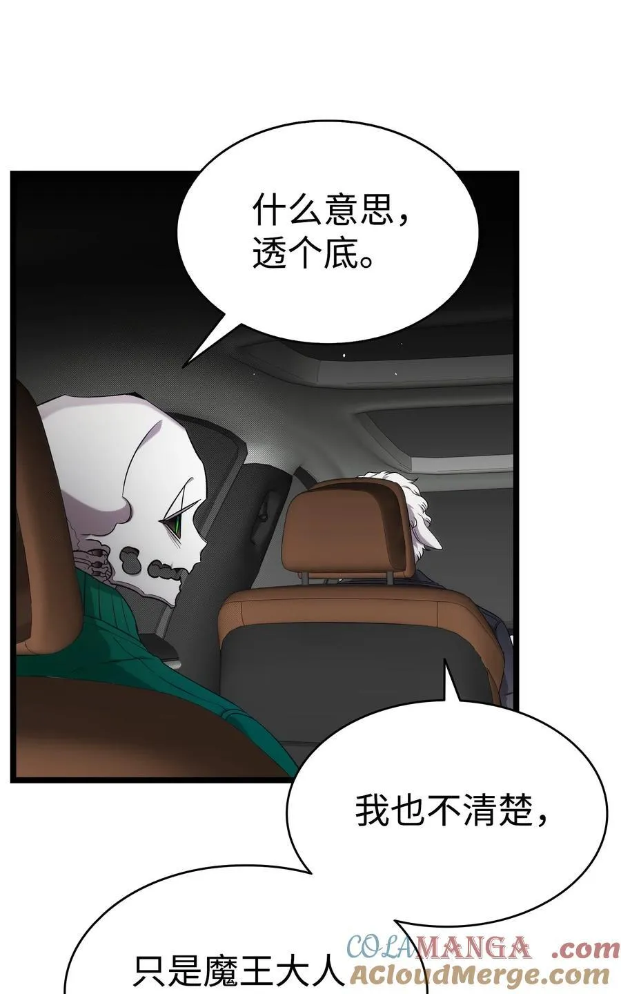 骷髅奶爸和魔王的关系漫画,228 骨灰与故土2图