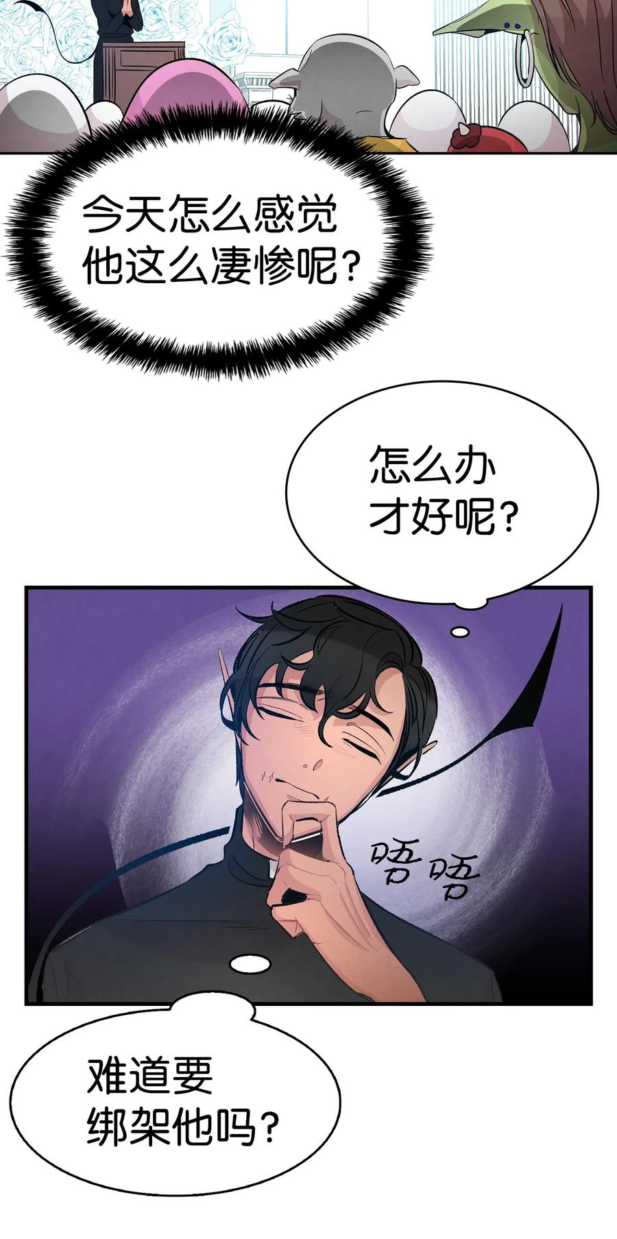 骷髅奶爸和魔王的关系漫画,49 绑架骷髅2图