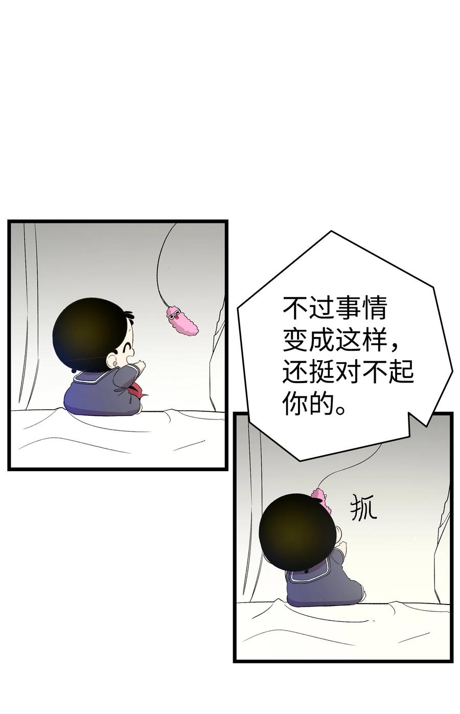 骷髅奶爸和魔王的关系漫画,93 恩人1图