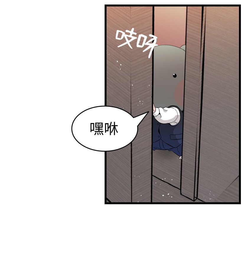 骷髅奶爸和魔王的关系漫画,137 骚扰1图